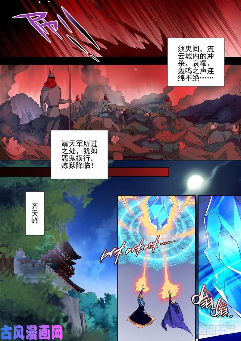 灵剑尊271 决战齐天峰