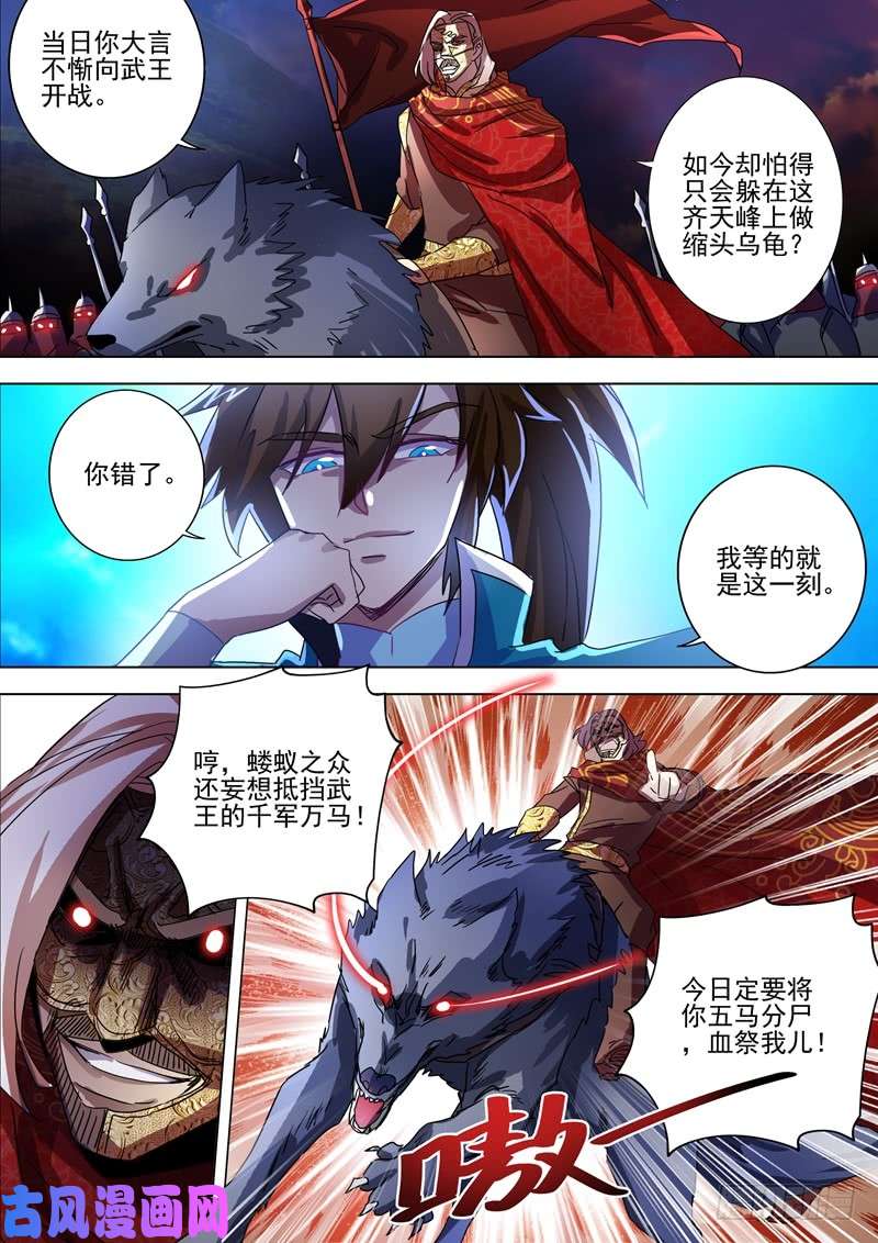 灵剑尊271 决战齐天峰