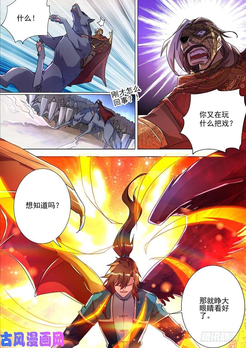 灵剑尊272 护城三大法阵