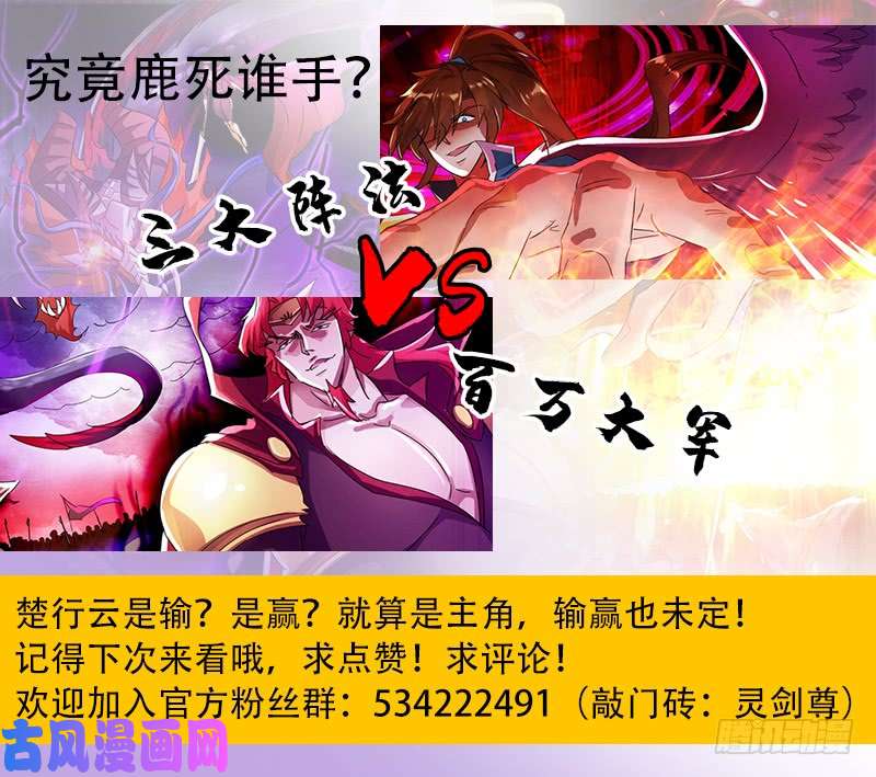 灵剑尊272 护城三大法阵