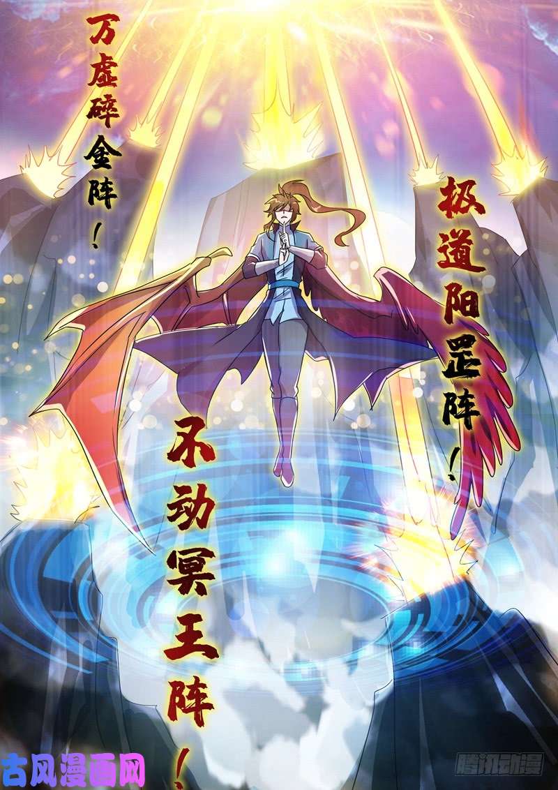 灵剑尊272 护城三大法阵