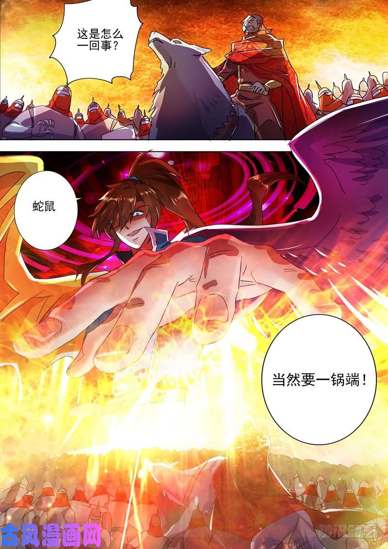 灵剑尊272 护城三大法阵