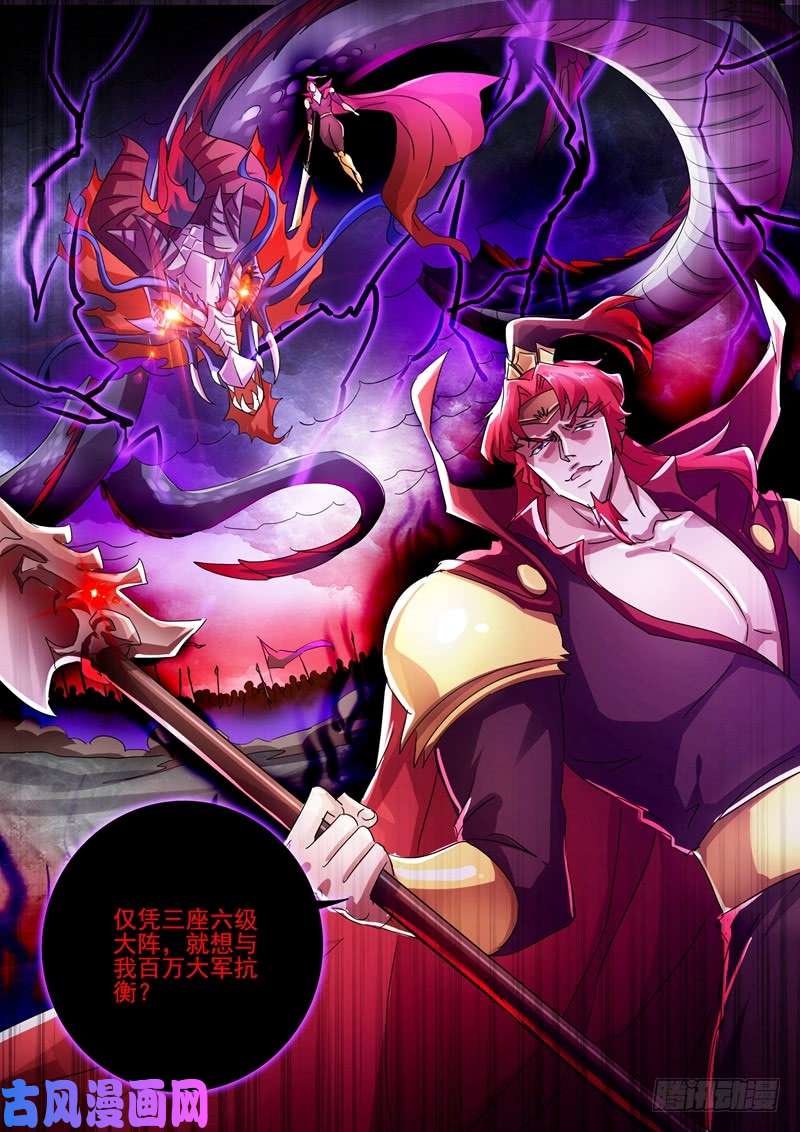 灵剑尊272 护城三大法阵