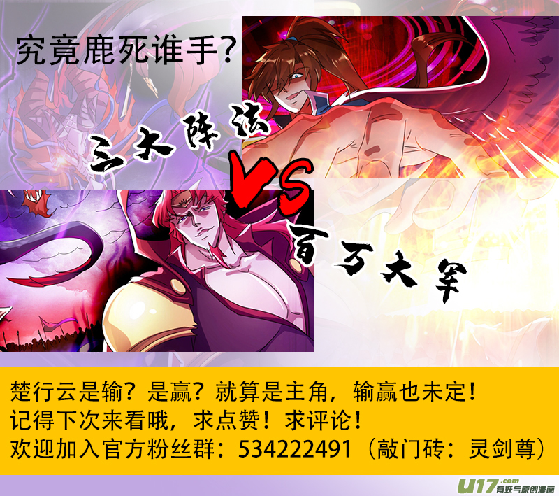 灵剑尊第272话 护城三大法阵