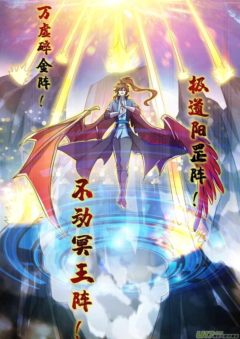 灵剑尊第272话 护城三大法阵