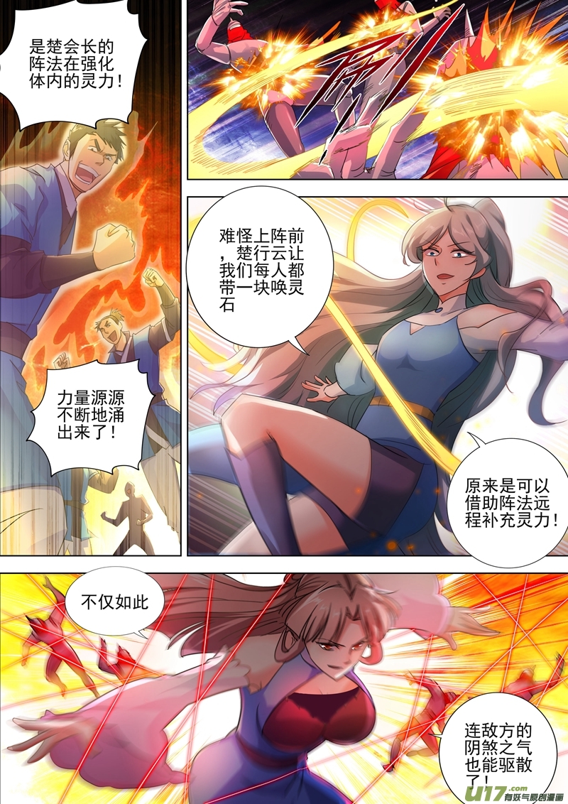 灵剑尊第272话 护城三大法阵