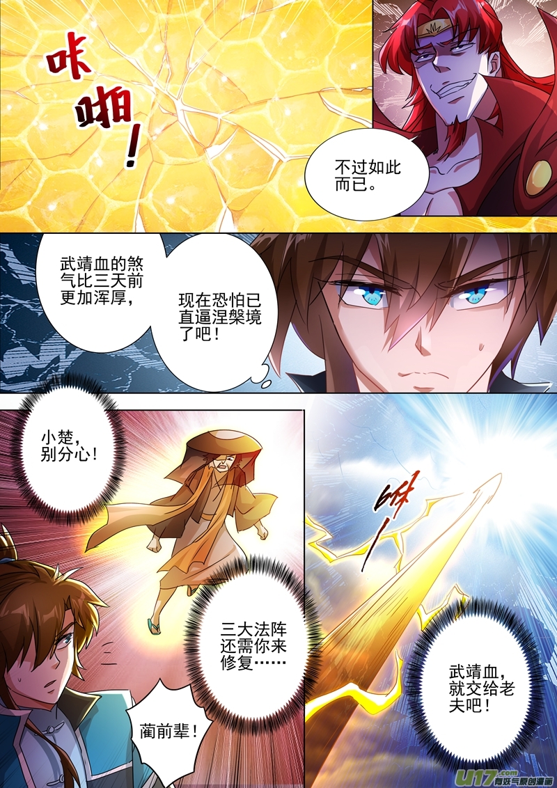 灵剑尊第273话 神鹰出击！