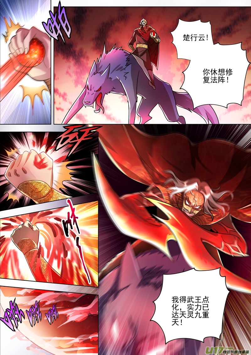 灵剑尊第273话 神鹰出击！