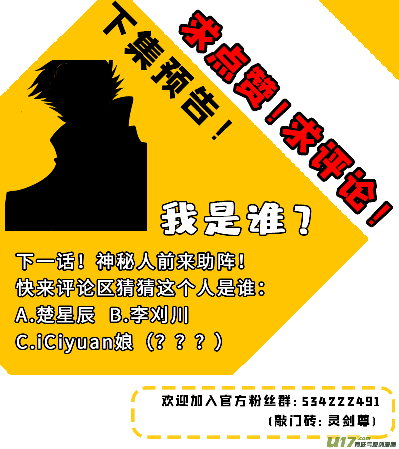 灵剑尊第276话 人灵合一与极煞之气