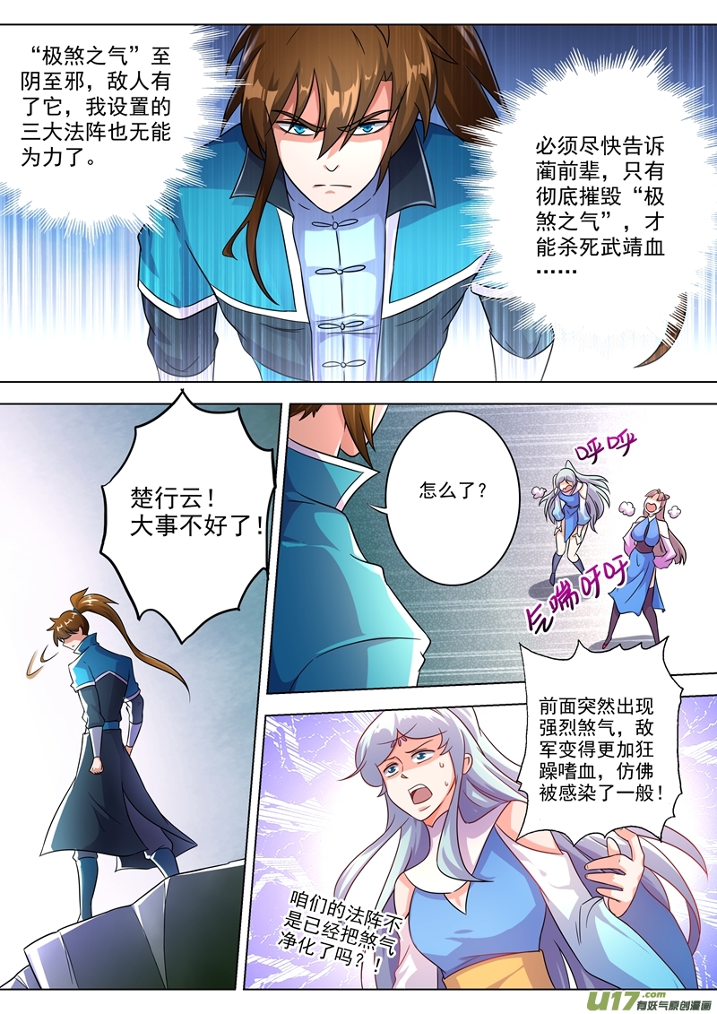 灵剑尊第276话 人灵合一与极煞之气