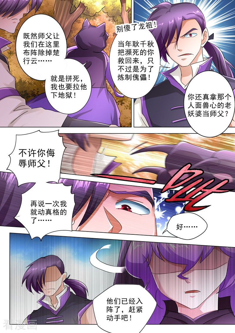 灵剑尊242话