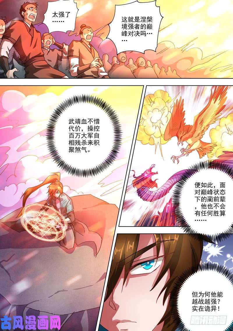 灵剑尊276 人灵合一与极煞之气