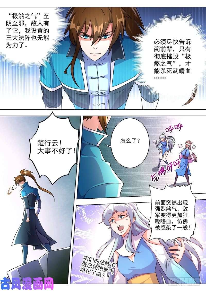 灵剑尊276 人灵合一与极煞之气