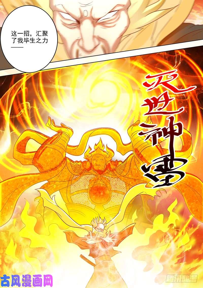 灵剑尊278 极煞恶蛟终化龙！