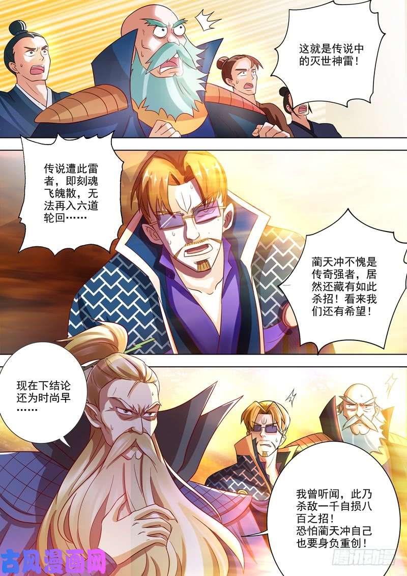 灵剑尊278 极煞恶蛟终化龙！