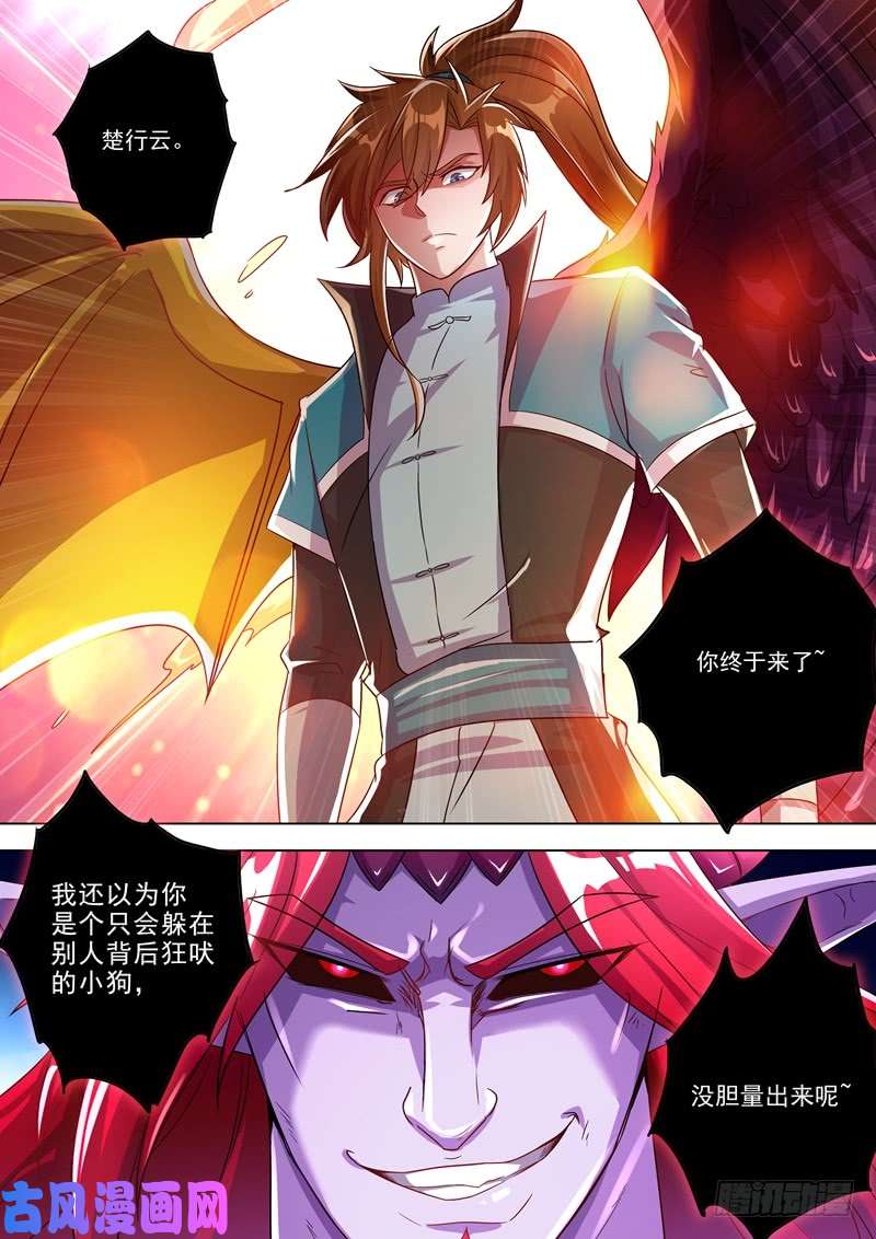 灵剑尊279 楚行云出战！