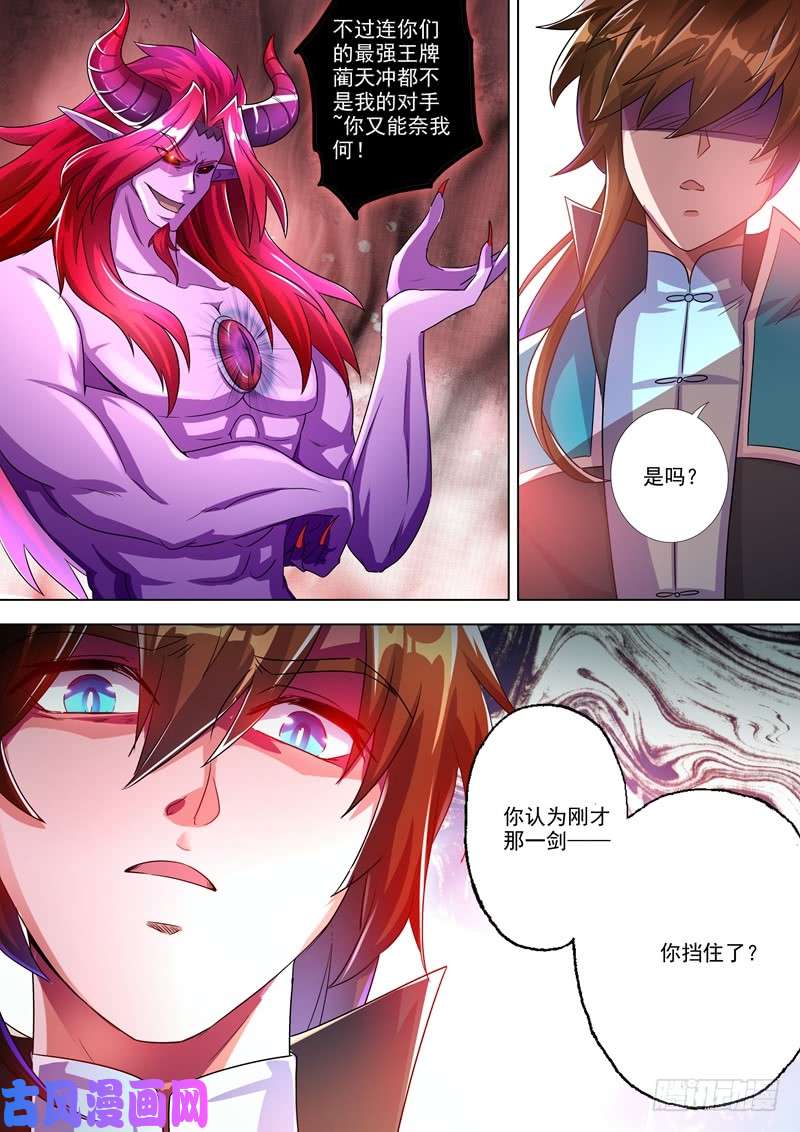 灵剑尊279 楚行云出战！