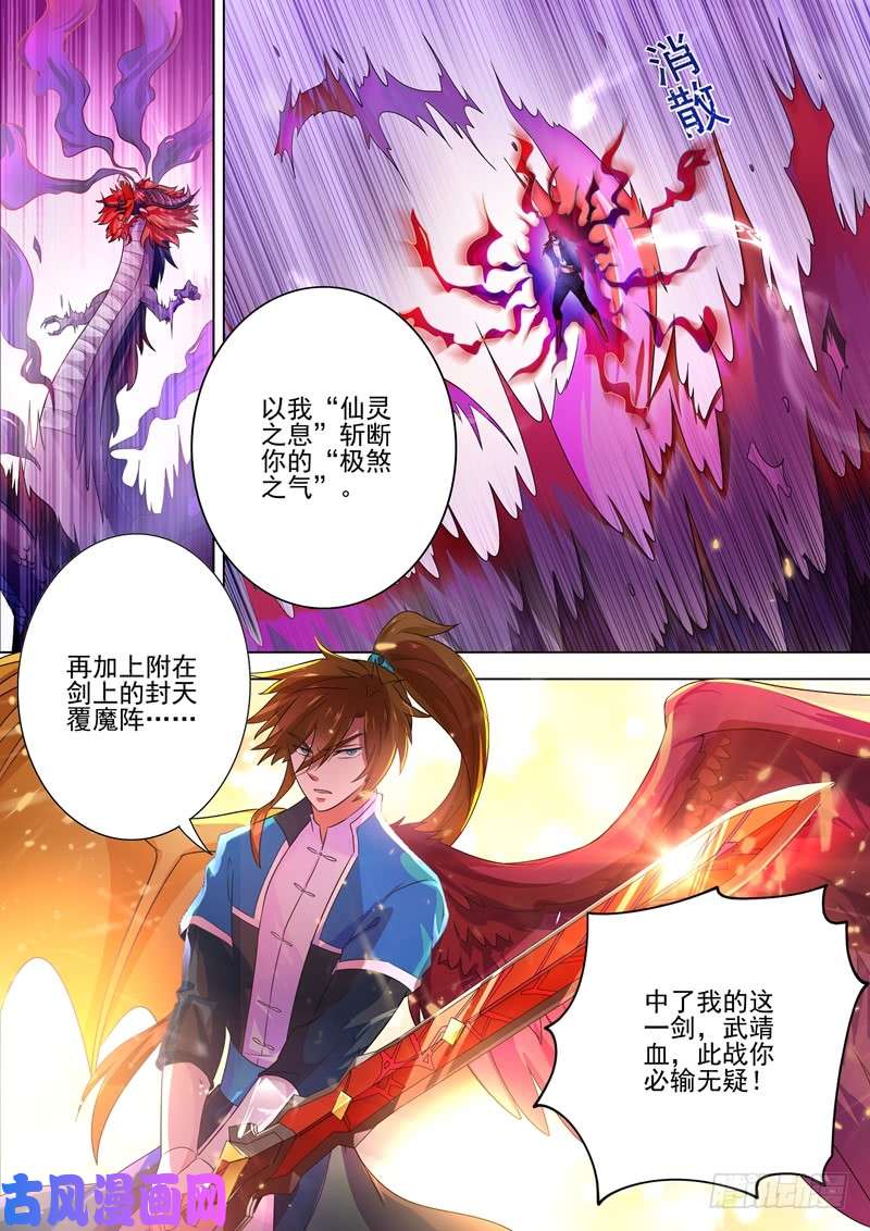 灵剑尊279 楚行云出战！