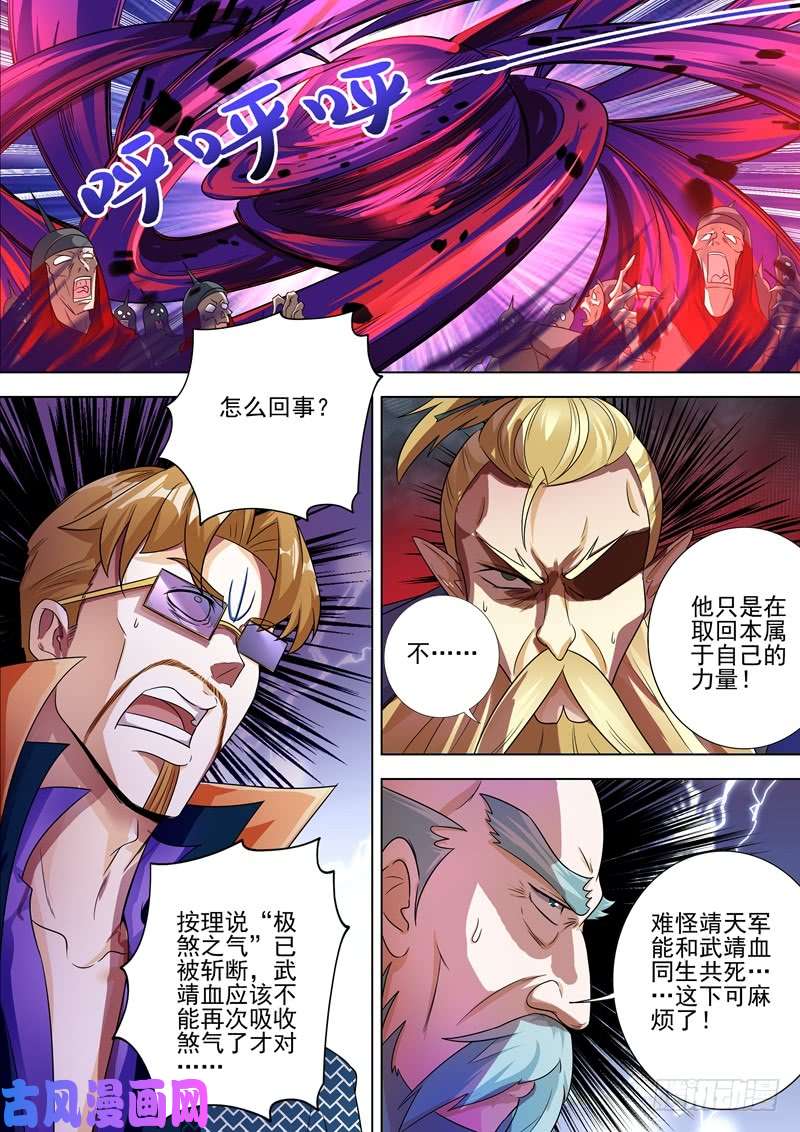 灵剑尊第280话 恐怖的武靖血