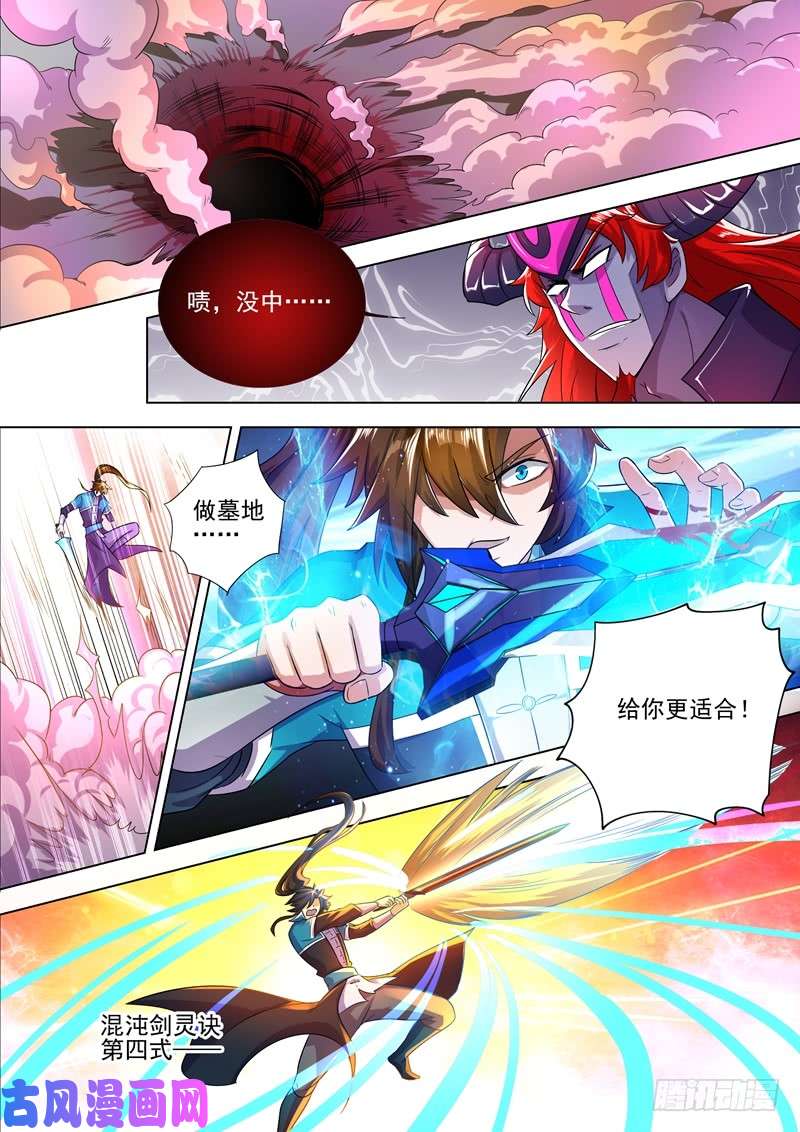 灵剑尊第280话 恐怖的武靖血