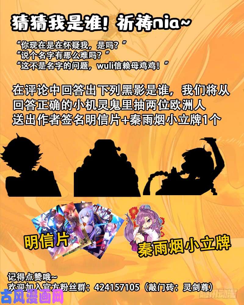 灵剑尊第280话 恐怖的武靖血