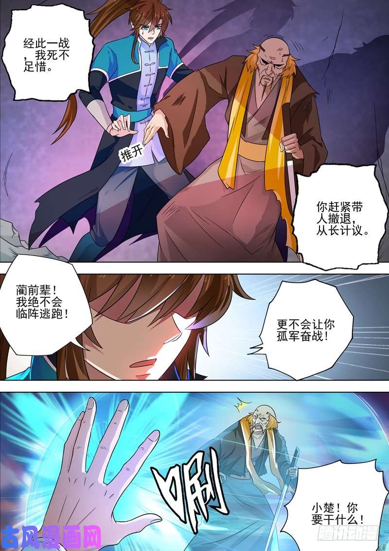 灵剑尊第280话 恐怖的武靖血