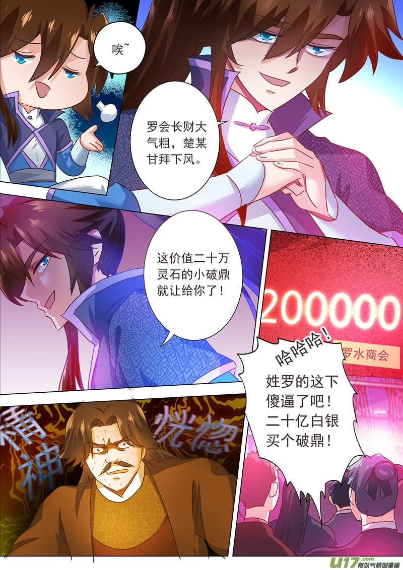灵剑尊第两百零五话 罗川海OUT!