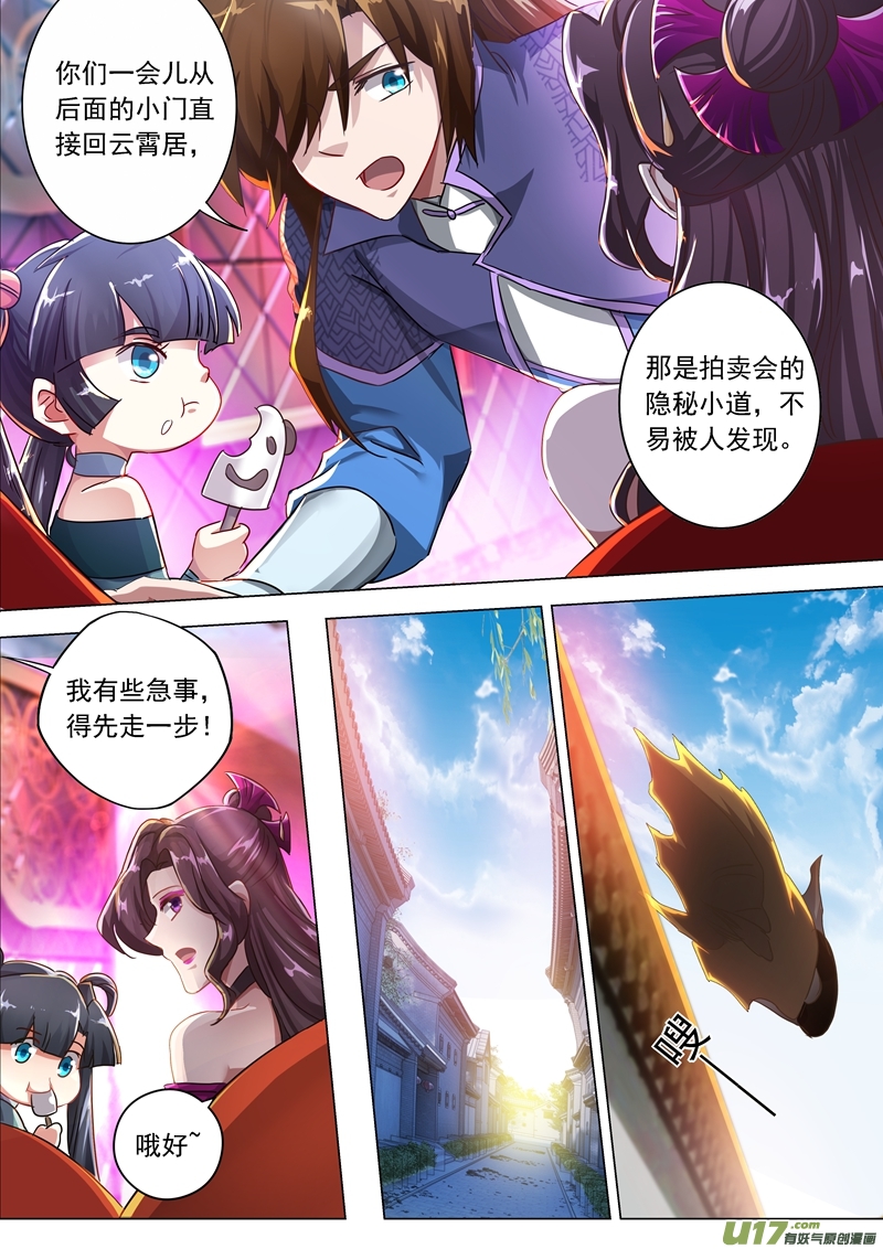 灵剑尊第两百零六话 蔺天冲，他果然来了