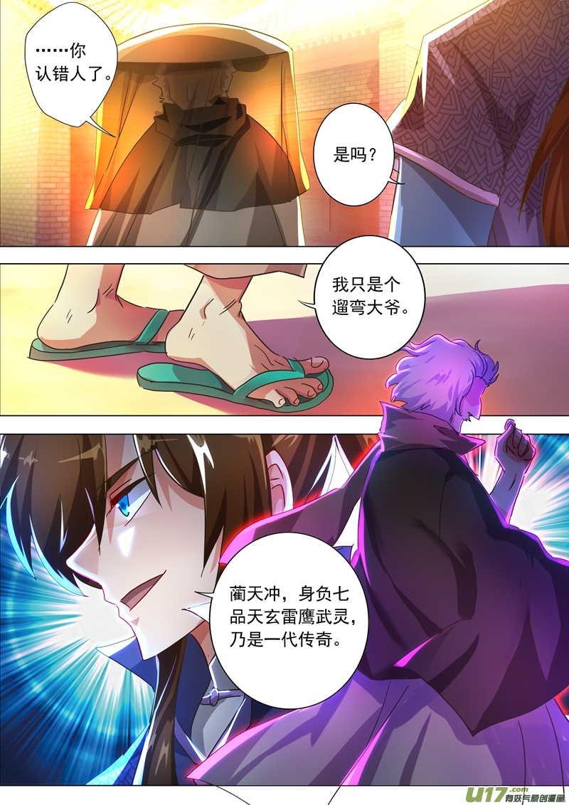 灵剑尊第两百零六话 蔺天冲，他果然来了