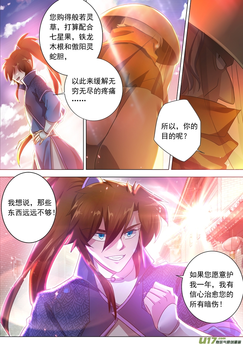 灵剑尊第两百零六话 蔺天冲，他果然来了