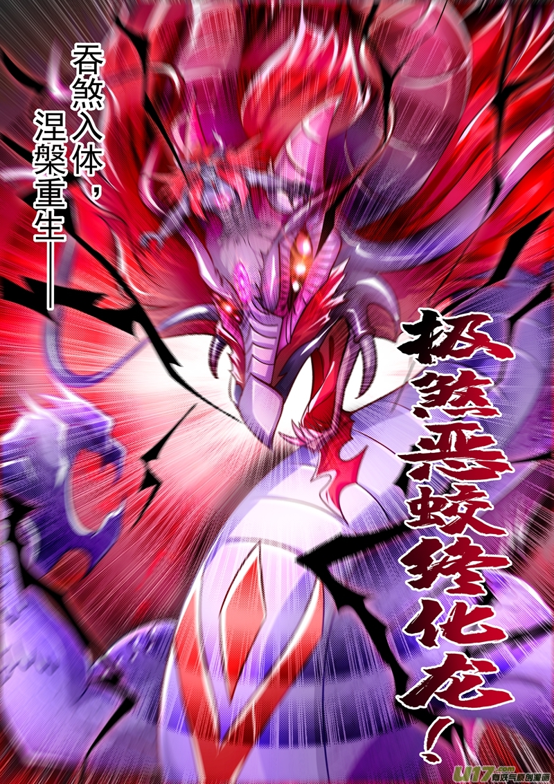 灵剑尊第278话 极煞恶蛟终化龙！