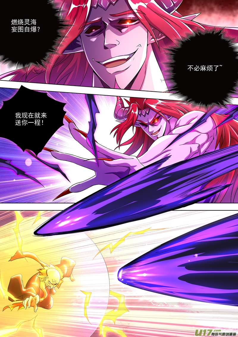 灵剑尊第279话 楚行云出战！