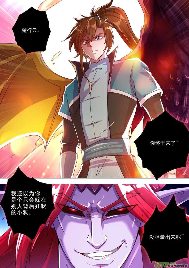 灵剑尊第279话 楚行云出战！