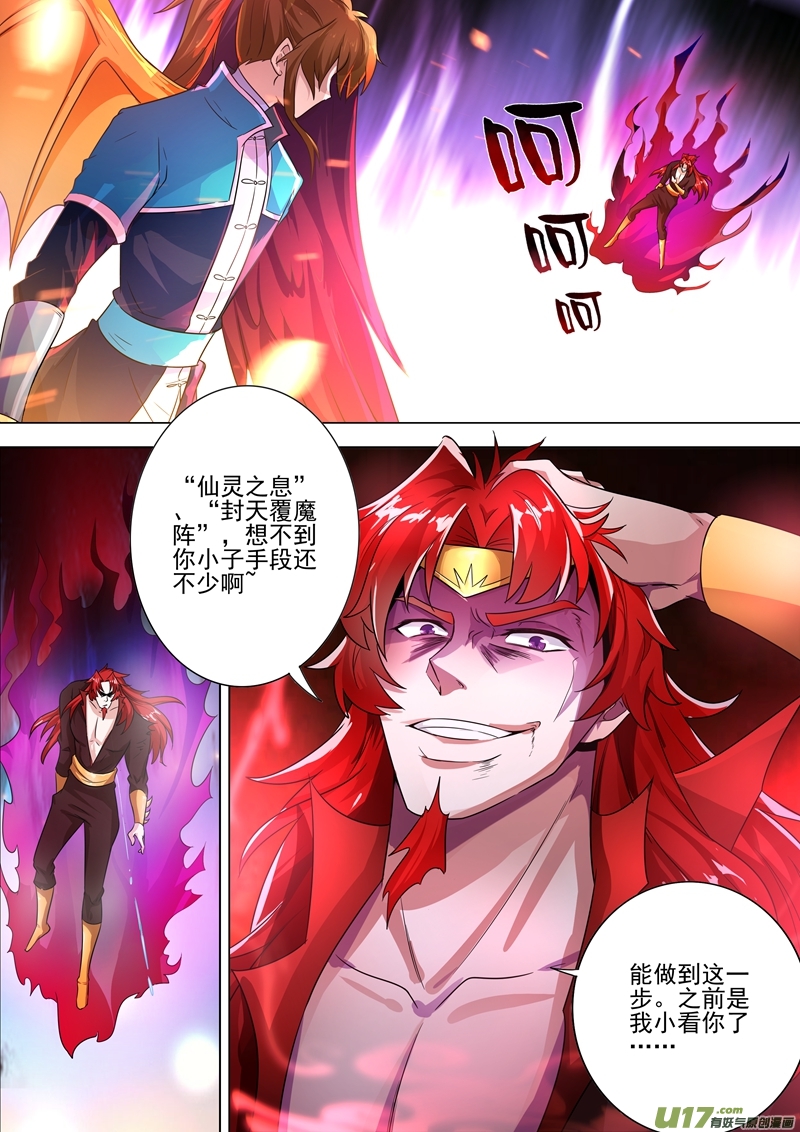灵剑尊第279话 楚行云出战！