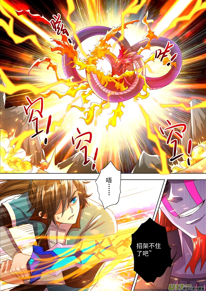 灵剑尊第281话 只需我两分力气