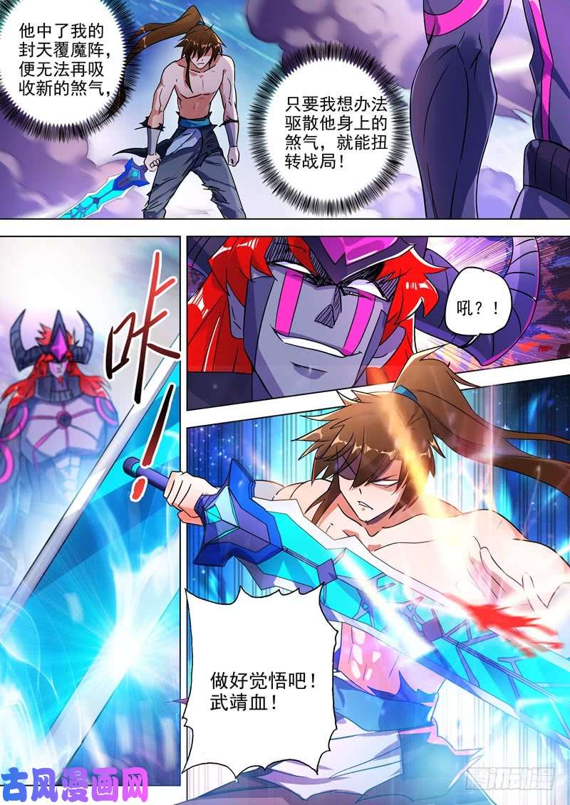 灵剑尊282 做好觉悟吧！武靖血！