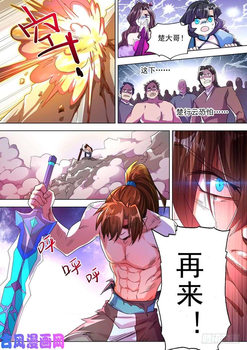 灵剑尊283 百战不屈！