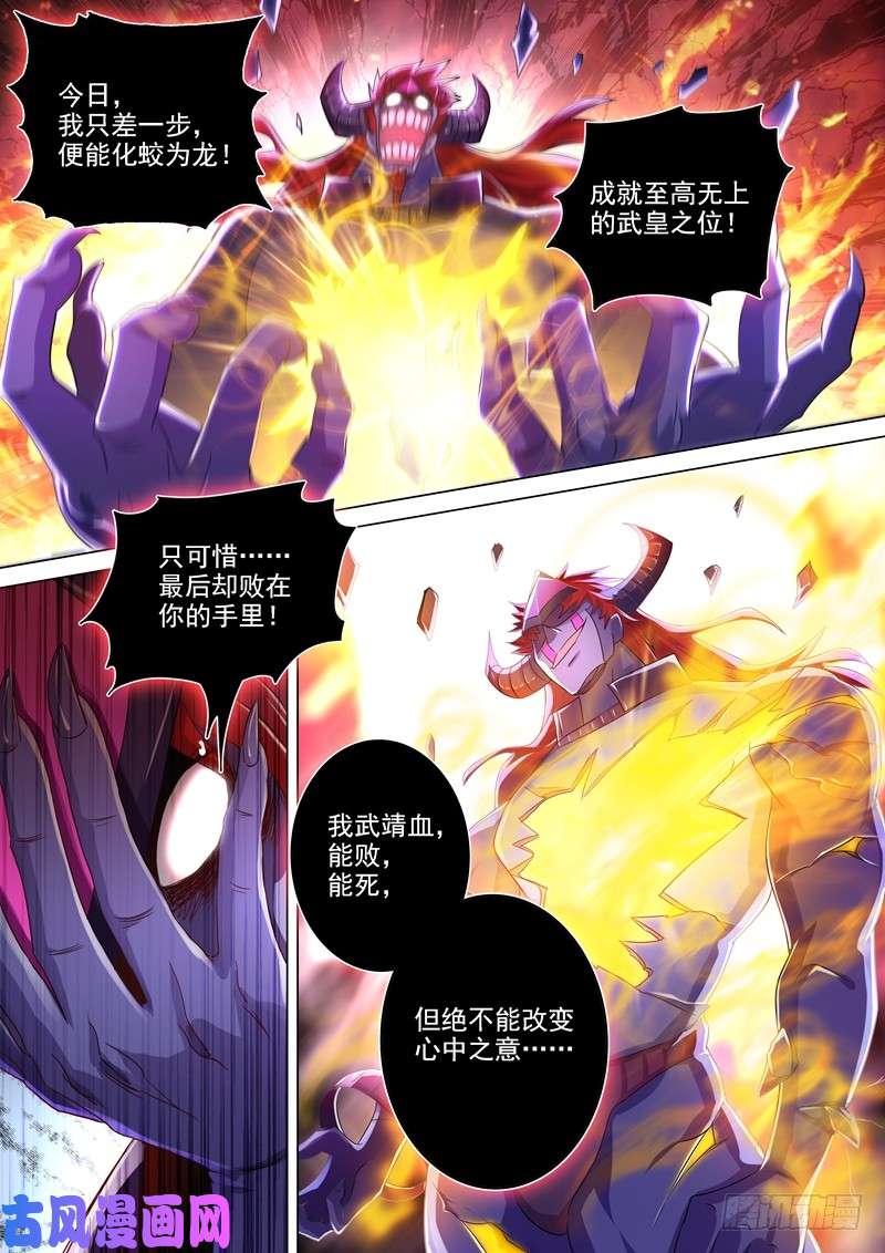 灵剑尊285 武靖血败北！