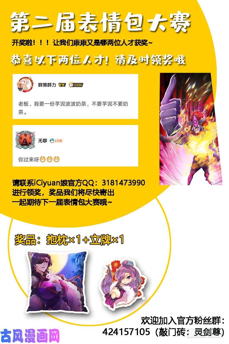 灵剑尊286 冤有头债有主