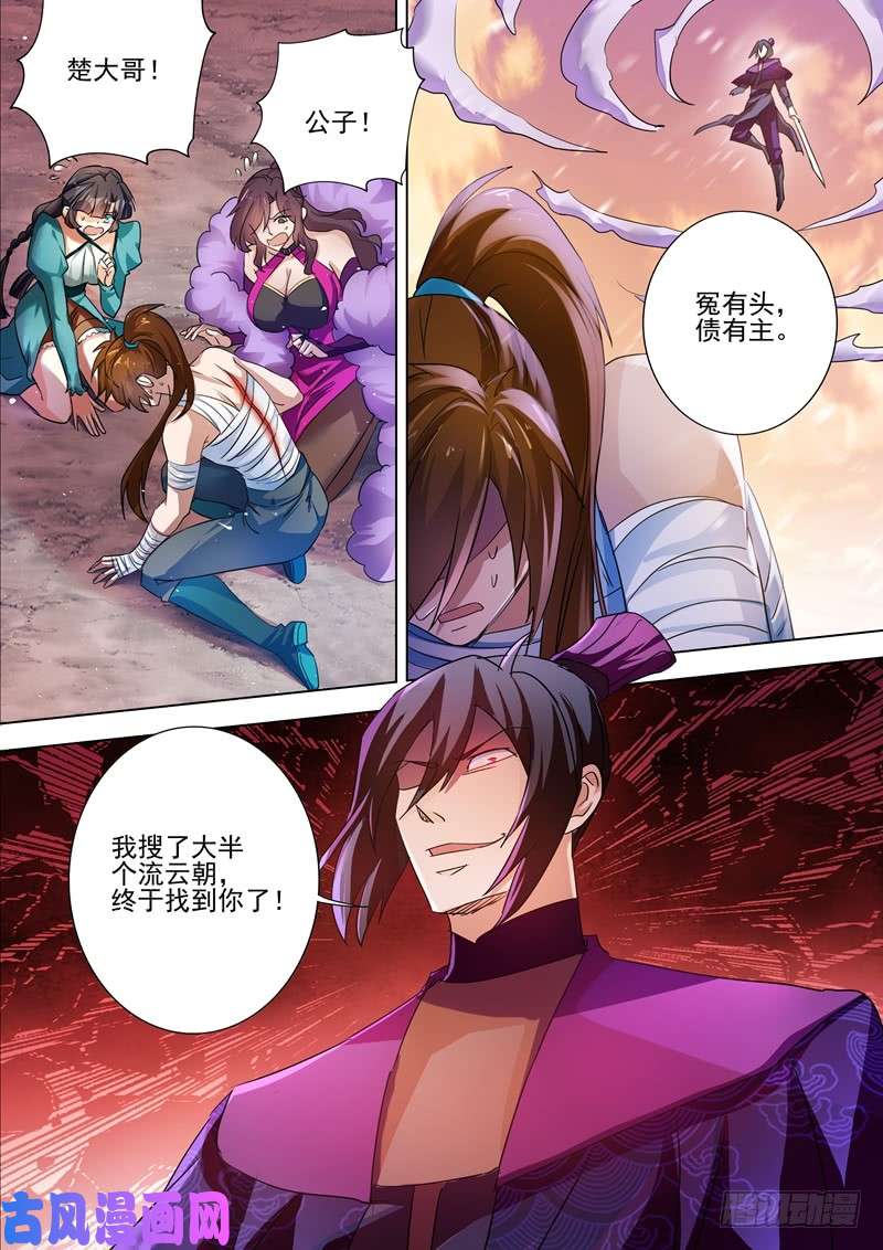 灵剑尊286 冤有头债有主