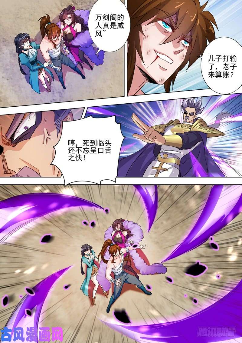 灵剑尊286 冤有头债有主