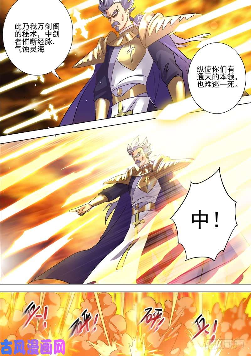 灵剑尊287 有什么本事冲我来！