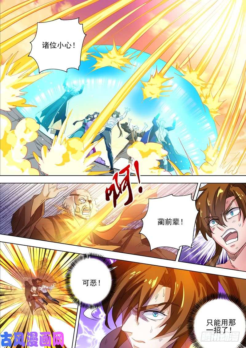 灵剑尊287 有什么本事冲我来！