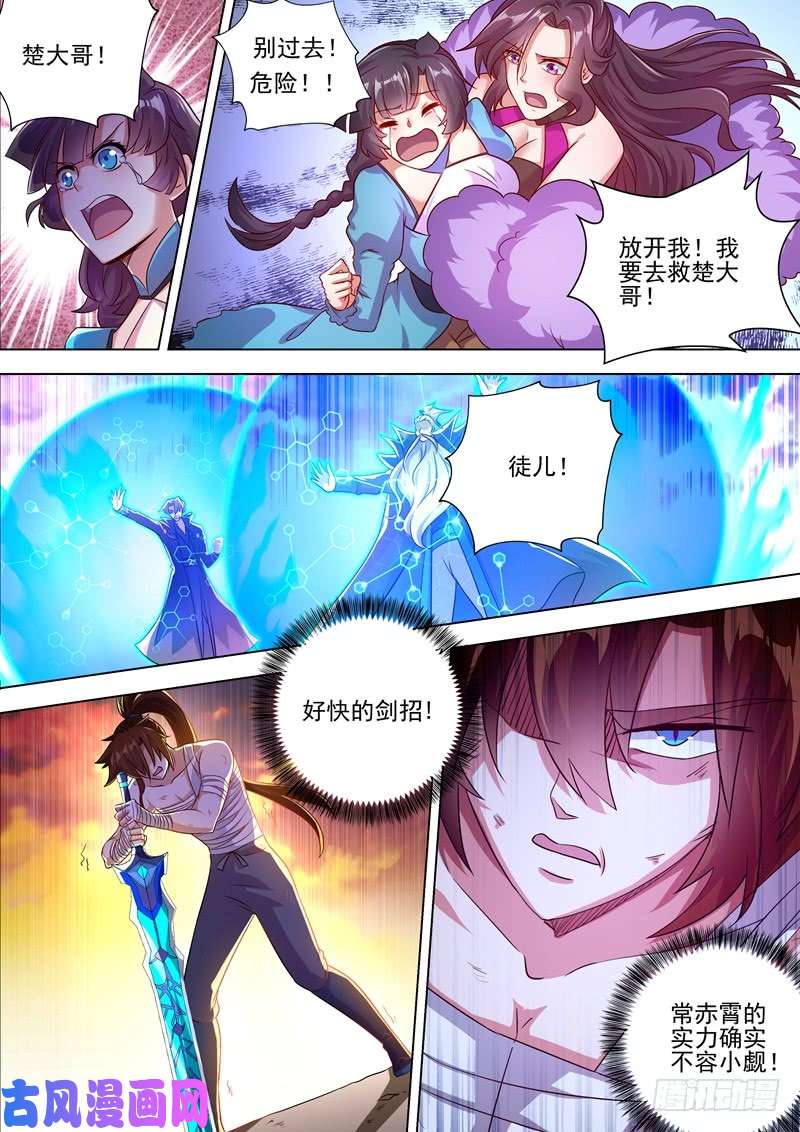 灵剑尊287 有什么本事冲我来！