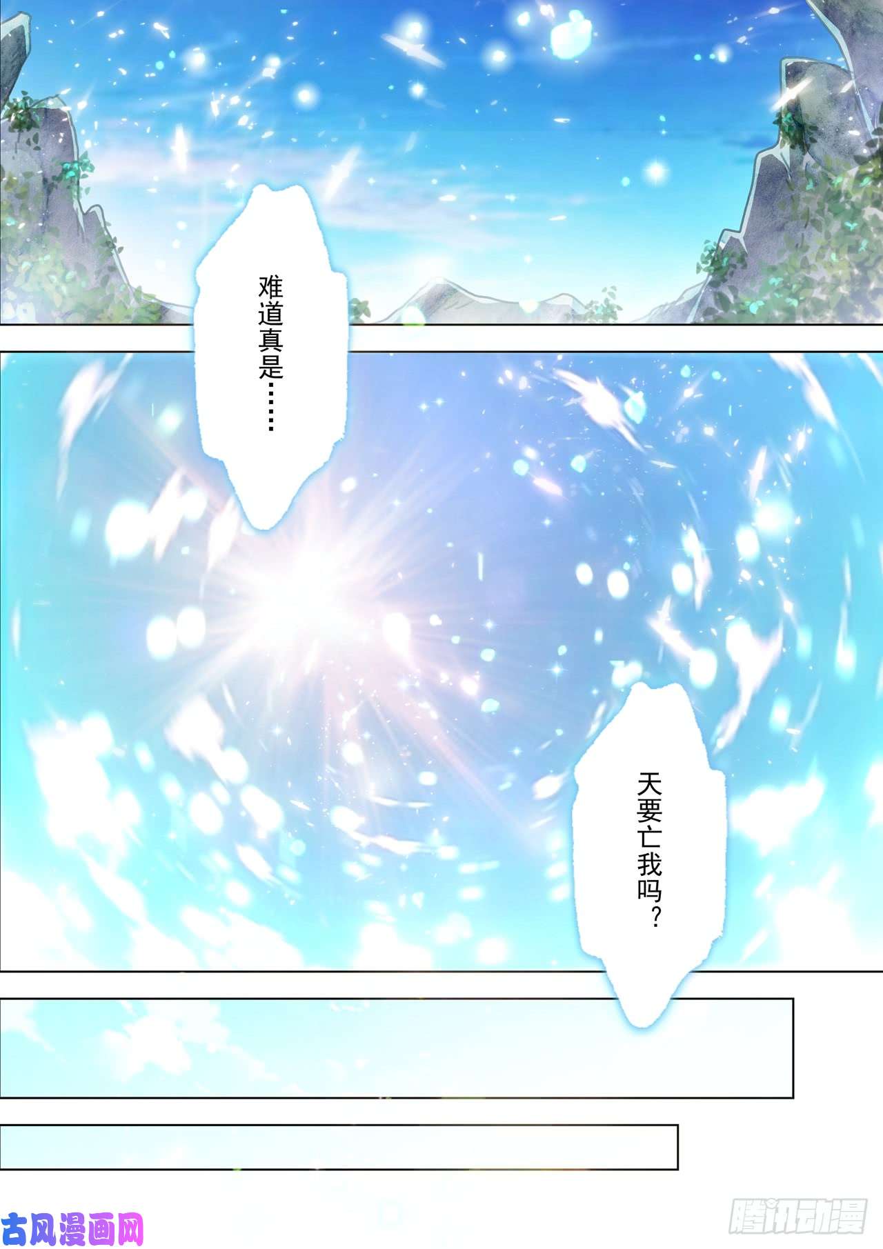 灵剑尊289 难道天真要亡我