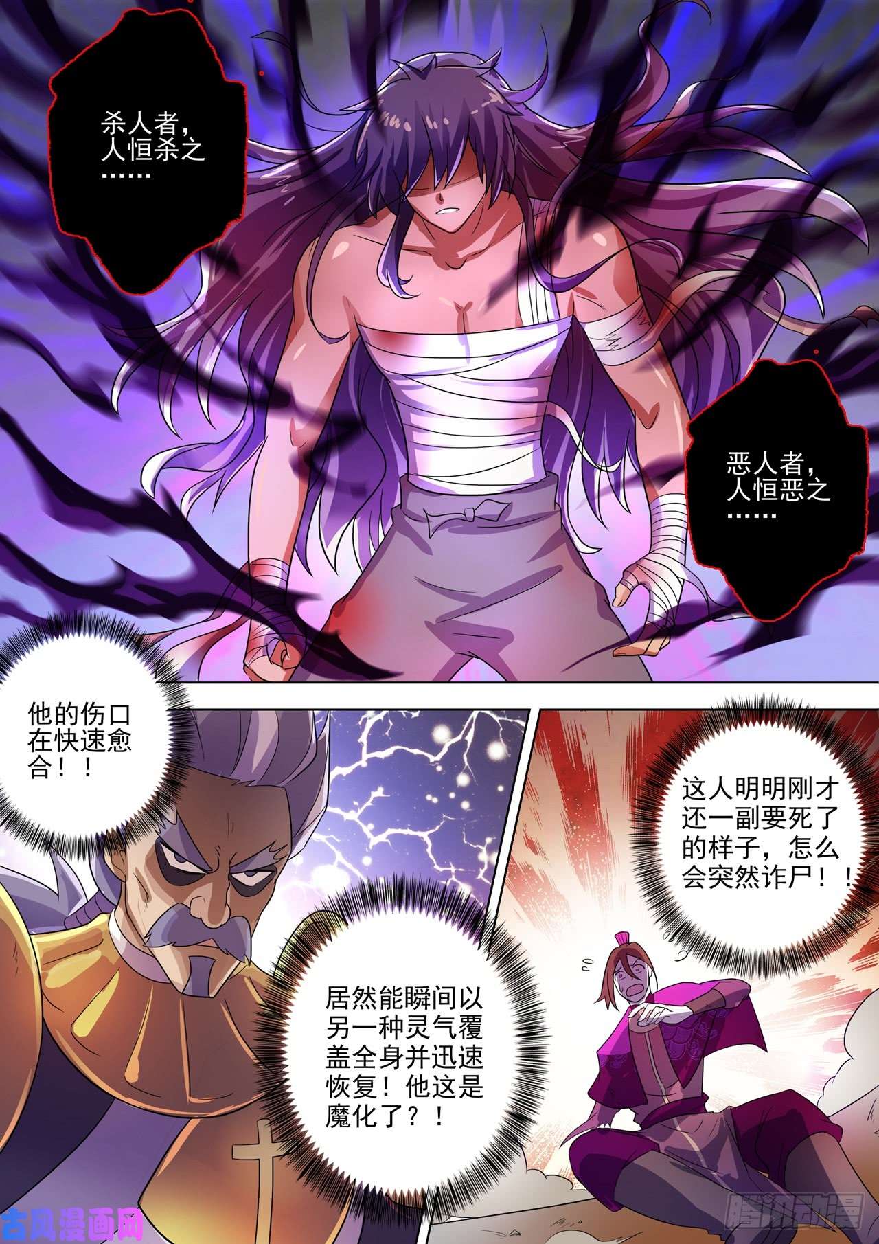 灵剑尊289 难道天真要亡我