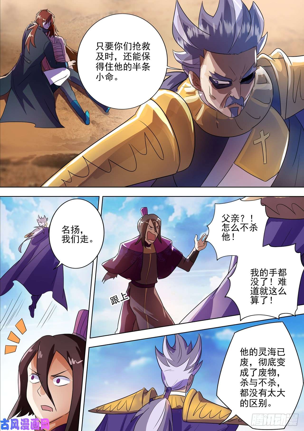 灵剑尊289 难道天真要亡我