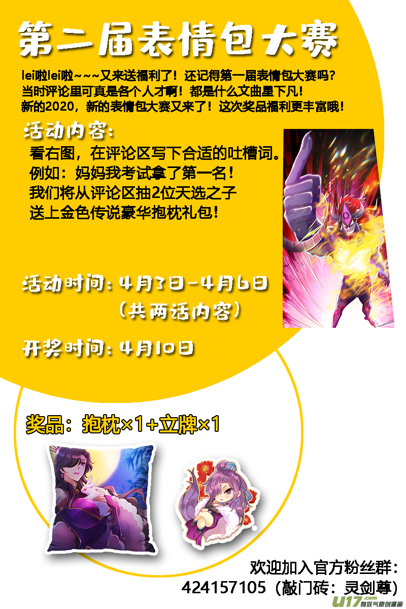 灵剑尊第285话 武靖血败北！