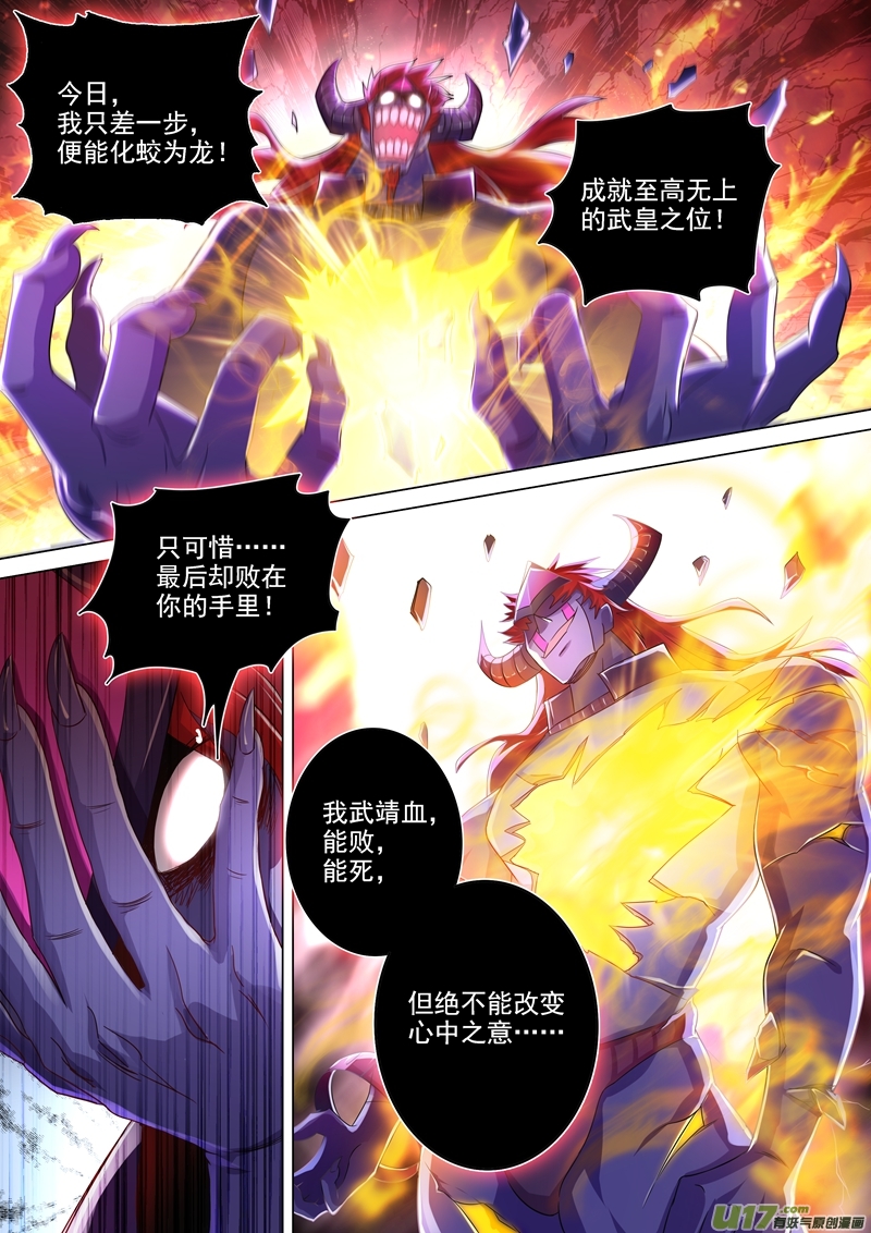 灵剑尊第285话 武靖血败北！