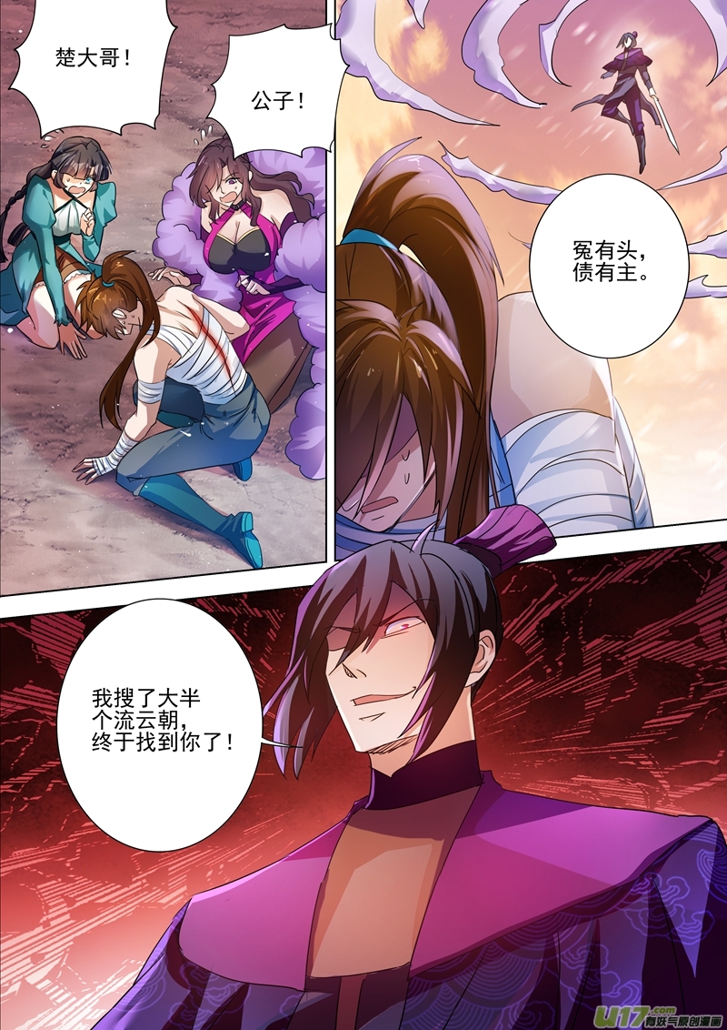 灵剑尊第286话 冤有头债有主